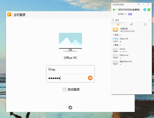 向日葵控制端電腦版 v5.0.1