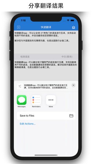 快捷翻譯ios版