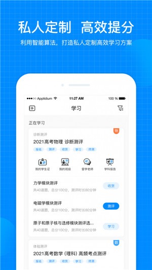 考試在線appios版