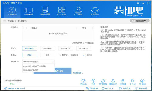 裝機吧一鍵重裝系統官網