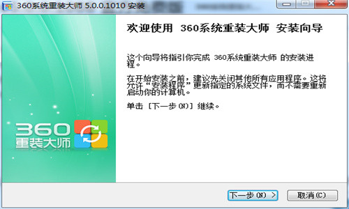 360系統重裝大師官方版 v5.0