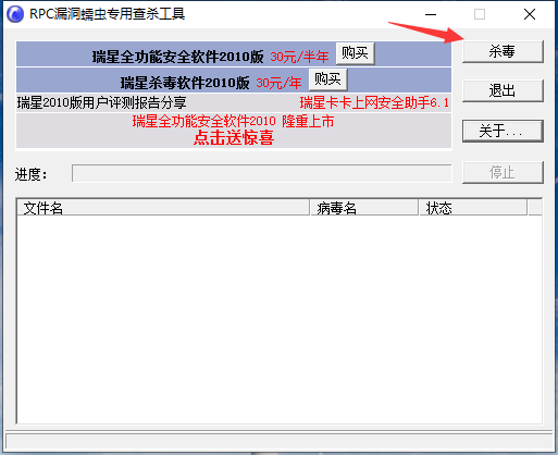 RPC漏洞蠕蟲專用查殺工具圖片2